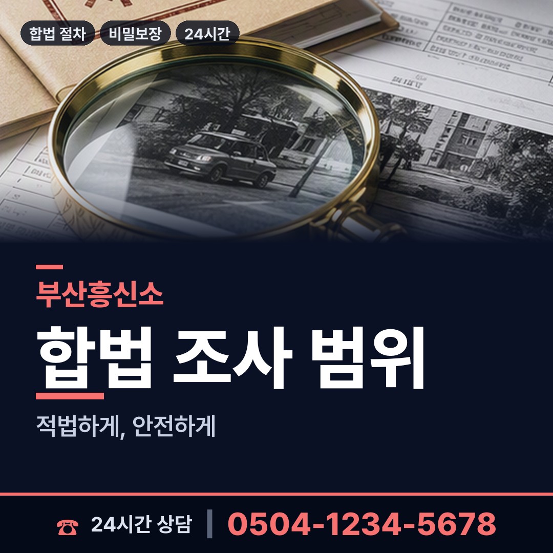 부산 부전제2동 재산분할조사 상담 안내
