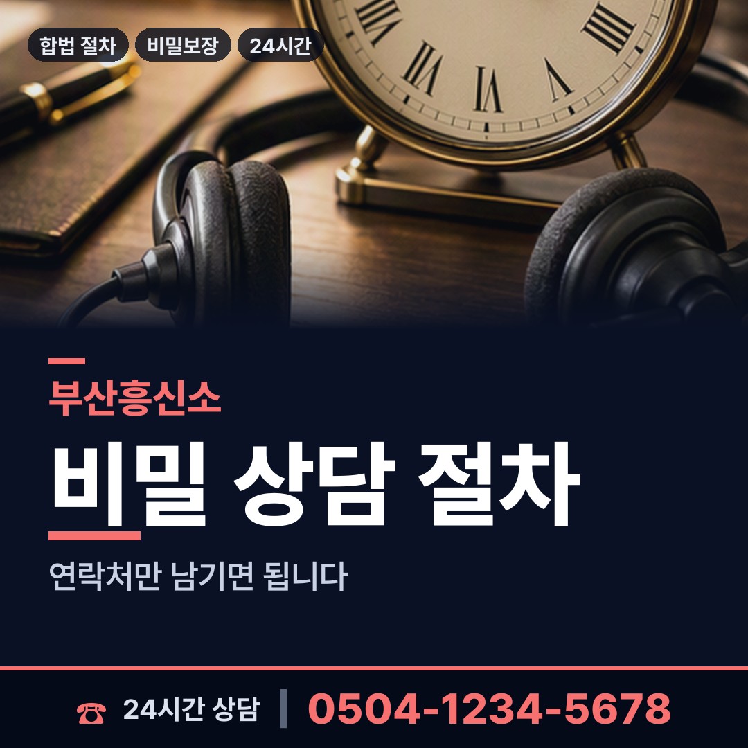 부산 부전제2동 사설탐정 상담 안내