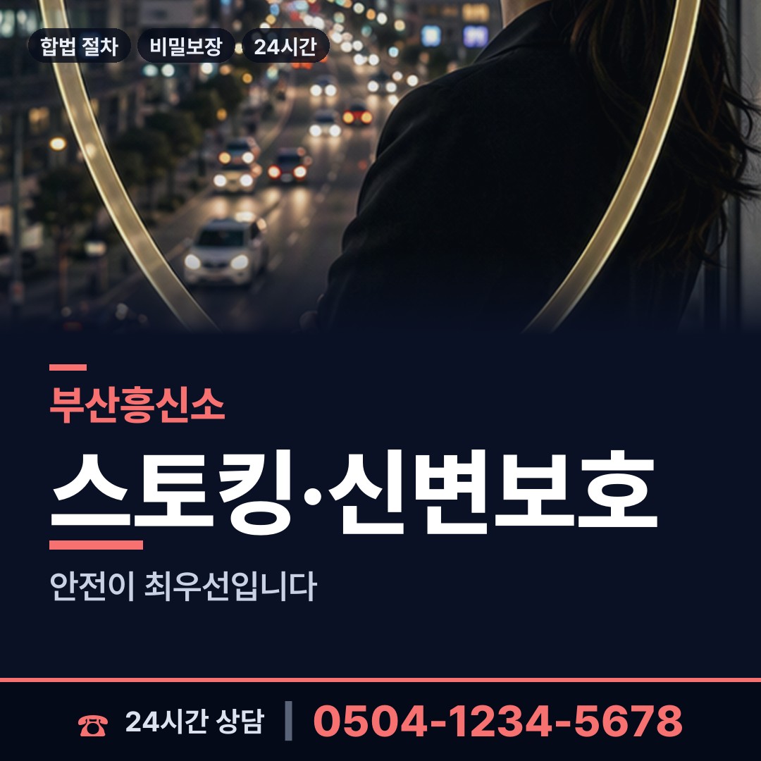 부산 부전제2동 배경조사 상담 안내